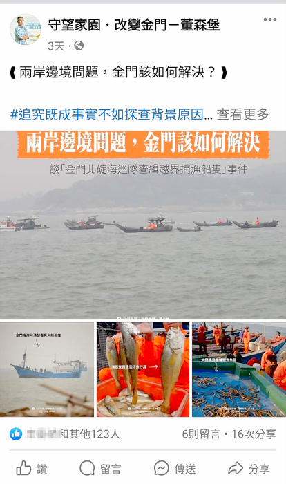 針對此次漁船翻覆事件,議員董森堡在臉書表達個人看法。(翻攝董森堡臉書)