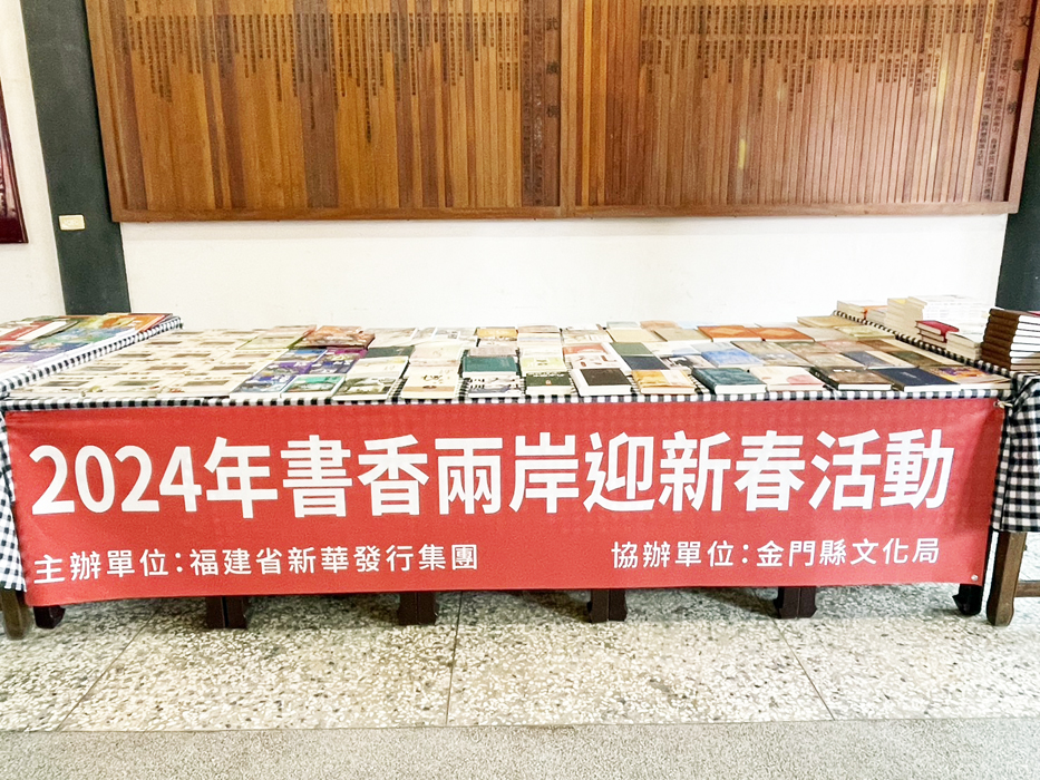 書香兩岸迎新春，元宵書展將於2月24日、25日上午9時起至21時，在浯江書院講堂辦理，歡迎鄉親踴躍到場觀閱。
（金門縣文化局提供）