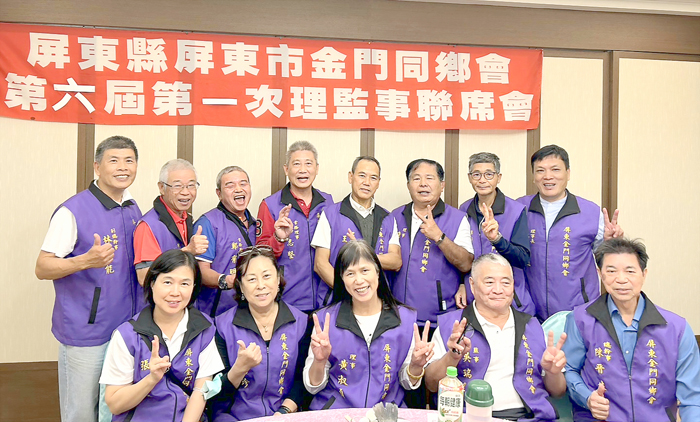 屏東縣屏東市金門同鄉會舉辦第6屆第1次會員大會暨理監事改選。(屏東縣屏東市金門同鄉會提供)