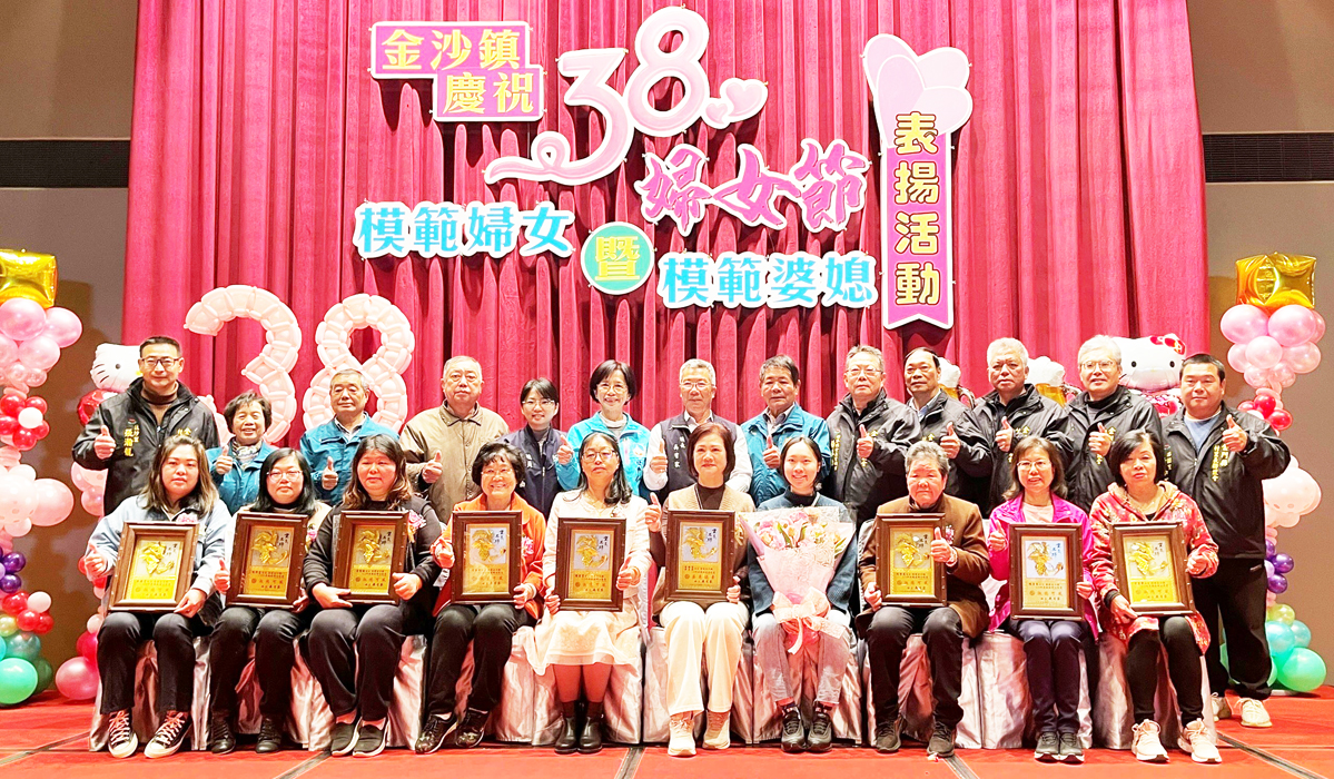 金沙鎮公所舉辦模範婦女暨模範婆媳表揚。(陳麗妤攝)