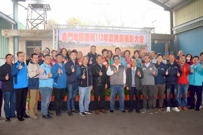 金門縣農會舉行金門地區慶祝農民節表彰大會,縣長陳福海與副議長歐陽儀雄、金馬聯合服務中心執行長楊上德以及到場的鄉鎮長、主席、公所秘書、金酒公司董事長吳昆璋頒獎表揚模範農事小組長、模範農民、績優安全農業示範農戶、金牌農村縣內初賽等獎並合照。(莊煥寧攝)