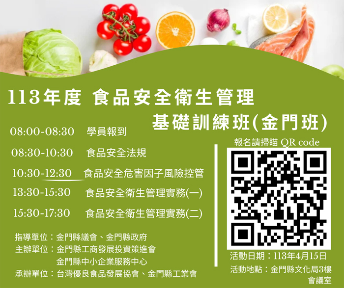 一一三年度食品安全衛生管理基礎班網路報名QR code。