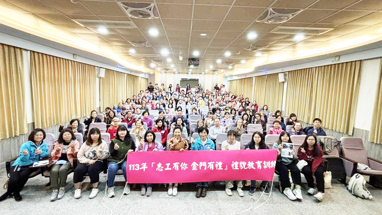 金門縣政府辦理「志工有你 金門有禮」教育訓練，提升服務質量。
（縣府社會處提供）