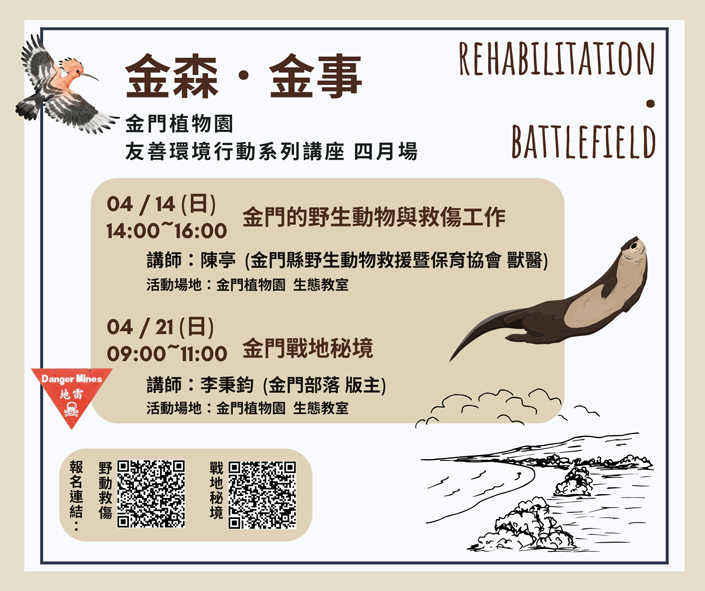 「金森‧金事」4月有兩場講座。（林務所提供）