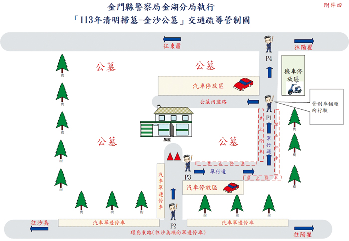 金沙公墓清明節交通疏導管制圖。（金湖分局提供）