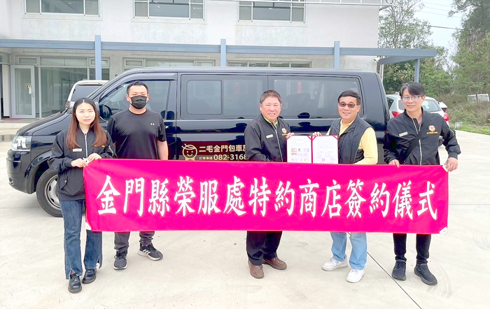 金門榮服處與二毛旅行社簽署輔導會特約商店，提供榮民眷來金旅遊優惠服務。
（榮服處提供）