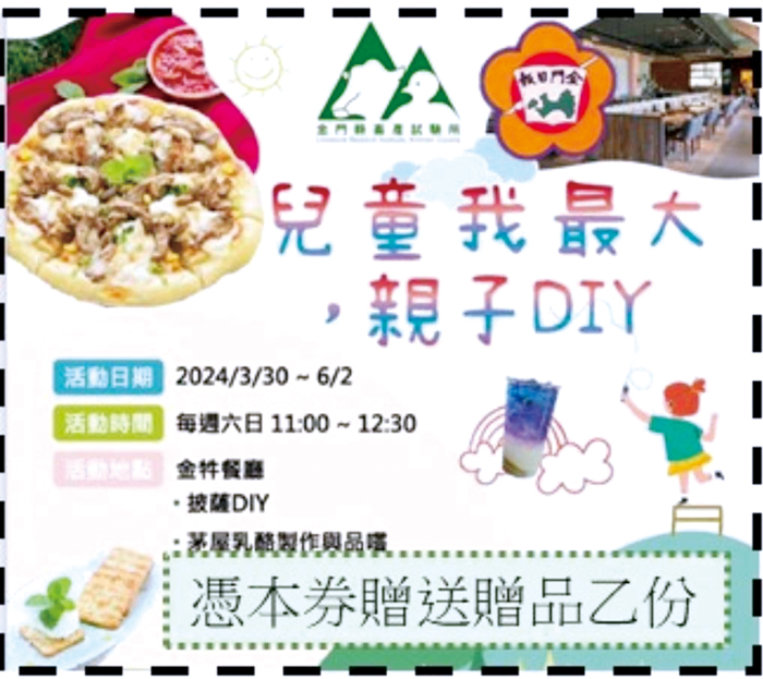 報名本項活動除原有優惠外，剪下此券，可兌換金牪香蔥牛軋餅單片包裝乙份。（畜試所提供）