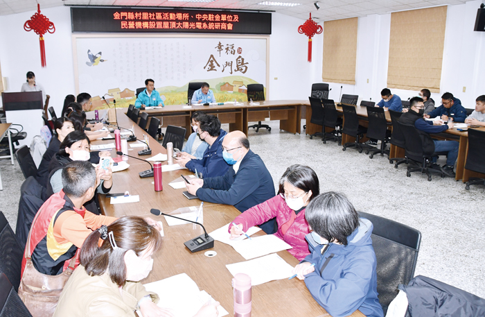 金門縣政府參議王登緯昨主持金門縣村里社區活動場所、中央駐金單位及民營機構設置屋頂太陽光電系統研商會議。(楊水詠攝)