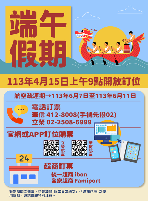 首波端午臺金機票，將從4月15日上午9時開放訂位」。
（縣府提供）