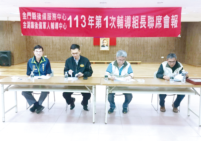 金門縣榮民服務處副處長彭致和(左一)參加金湖鎮後備軍人輔導中心組長會報,傾聽幹部聲音。(榮服處提供)