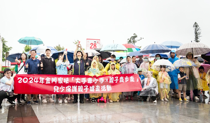 家扶中心兒童保護親子健走，吸引逾300位親子無畏風雨同行。
（金門家扶中心提供）