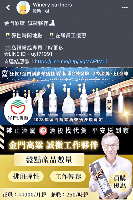 臉書不明帳號假借金酒徵才