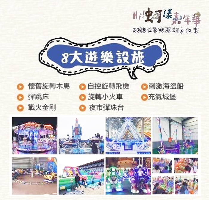 金寧鄉石蚵文化季現場有大型遊樂設施及親子闖關體驗活動，並邀請到即將成真火舞團等多個台灣知名團體，並結合金寧鄉在地表演。（金寧鄉公所提供）