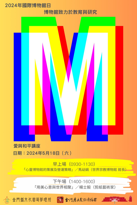 518國際博物館日,文管所規劃一系列活動,歡迎踴躍參與。(文化園區管理所提供)