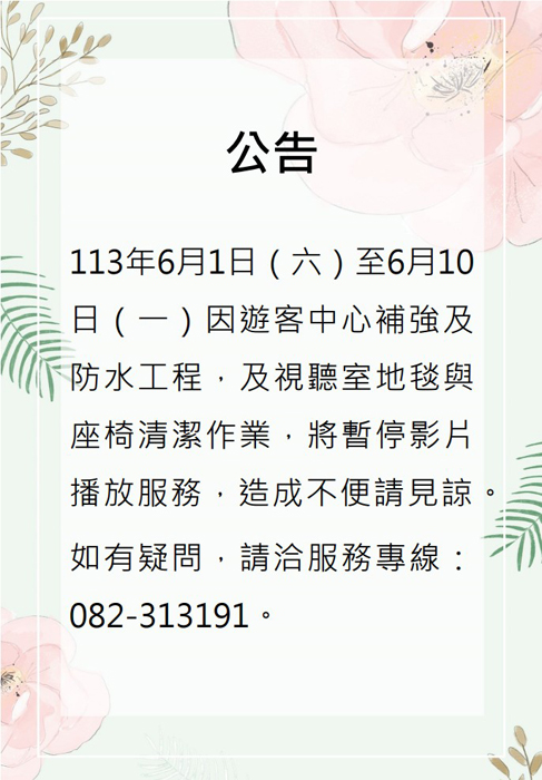 暫停播放公告。（金管處提供）