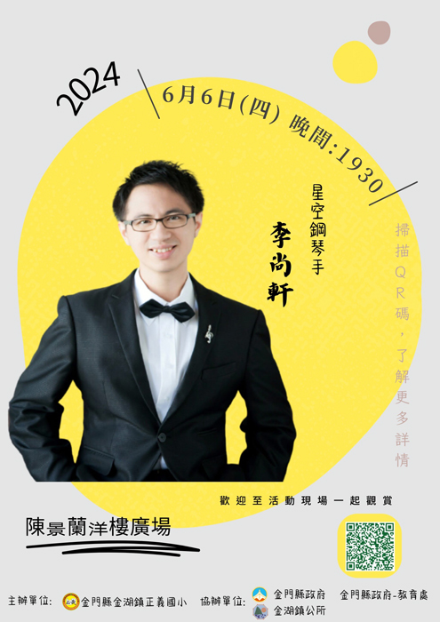 李尚軒即將應邀來金參加正義國小建校百年校慶和演奏,帶來星空鋼琴手的音樂饗宴。
(正義國小提供)
