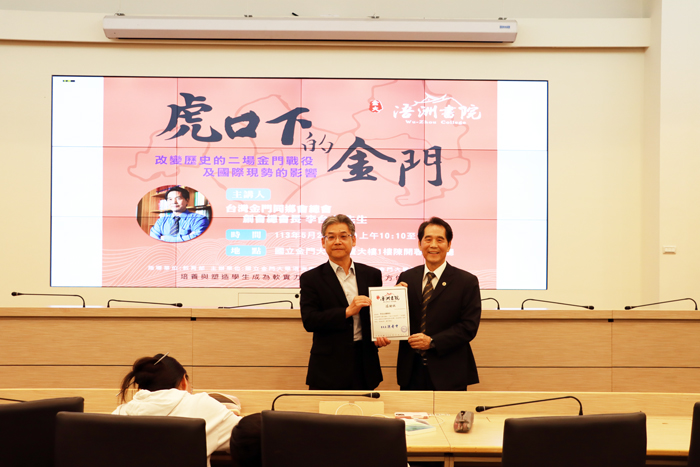 臺灣金門同鄉會創會總會長李台山應金大浯洲書院之邀，於該校進行主題式講座。（金大提供）