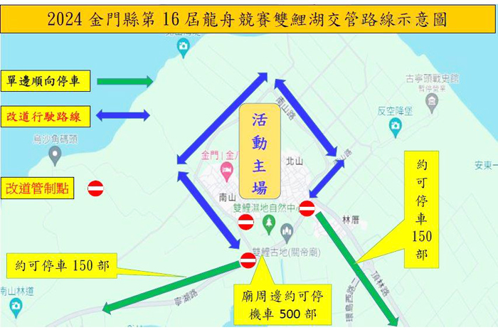 雙鯉湖周邊道路6/10交通管制。