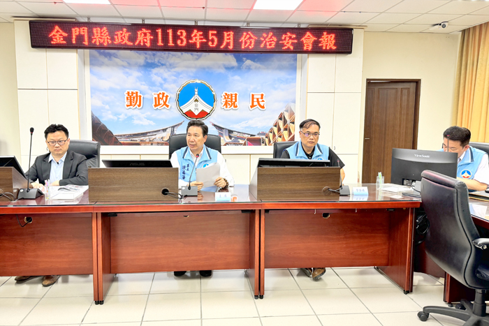 縣府召開治安會報，縣長陳福海出席為員警加油打氣，並期許建立互信的警民關係，共促地區良好治安。（縣府提供）