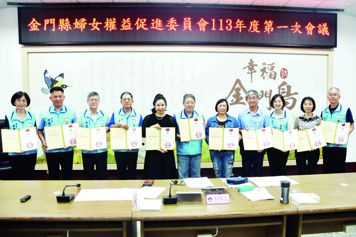 縣府召開金門縣婦女權益促進委員會113年第1次會議,由副主任委員王登緯主持,會中頒發委員聘書並合照。(莊煥寧攝)