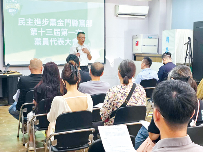 民進黨金門黨部昨日召開第十三屆第一次黨員代表大會。(黨部提供)