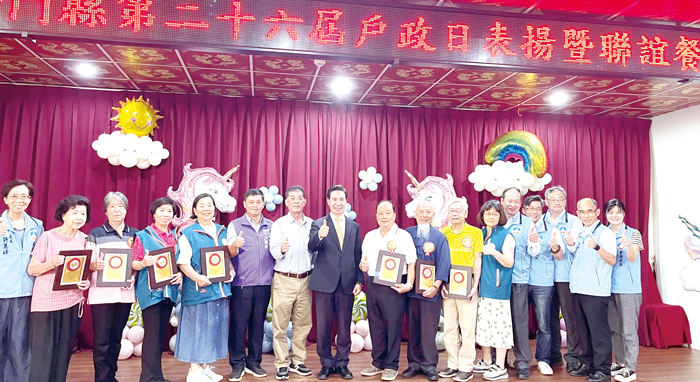 金門縣政府舉辦第26屆戶政日表揚大會暨聯誼餐會，縣長陳福海、金湖鎮鎮長陳文顧等頒獎表揚113年度績優戶政人員及績優志工。（陳麗妤攝）