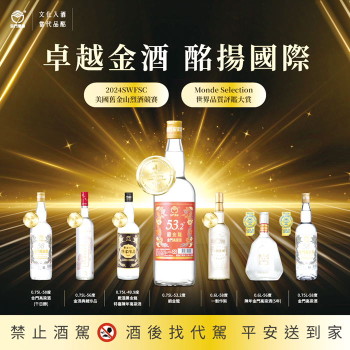 金酒公司參加國際大賽,多款酒品獲得肯定,共拿下一面雙金牌、五面金牌。(金酒公司提供)
