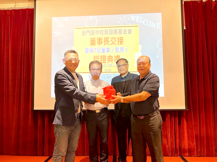 副縣長李文良（右二）、金中校長許自佑監交，原任董事長楊鎮浯(左一）將印信交給新任董事長洪成發（右一）。（許加泰攝）