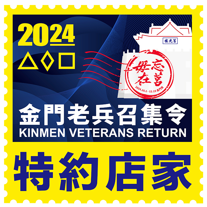 縣府觀光處召集有意參加今年老兵召集令的特約店家。（觀光處提供）