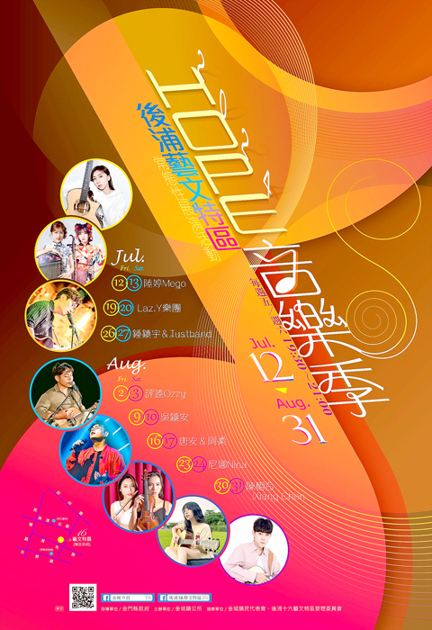 金城鎮公所暑假期間，在十六藝文特區推出常態性音樂表演。（金城鎮公所提供）