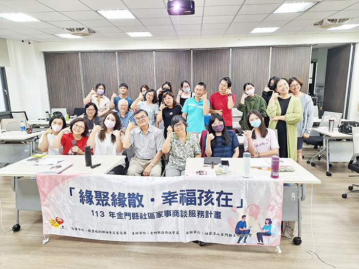 生命線協會推動「社區式家事商談」服務，希望離婚夫妻能夠成為友善父母。（金門縣生命線協會提供）
