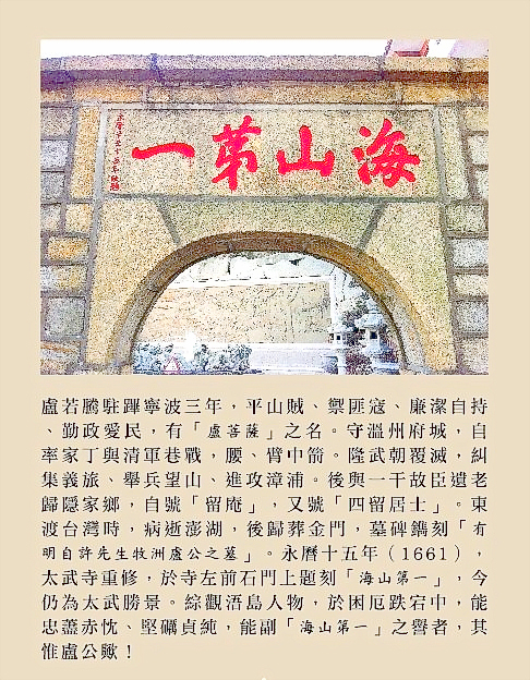 《海山第一–盧若騰》新書發表會，將於10日（周六）下午三時起，於賢聚辦理。（文化局提供）