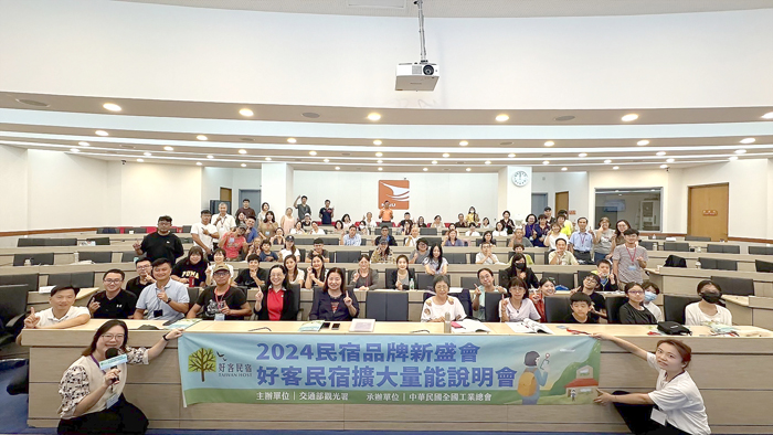 交通部觀光署開辦「2024民宿品牌新盛會—好客民宿擴大量能說明會」，吸引上百家民宿業者參與說明會。（金門縣政府提供）