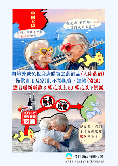 金門縣政府在近日查獲多起非法運輸免稅菸品的案件，提醒大眾免稅菸酒不可寄送。（金門縣政府財政處提供）