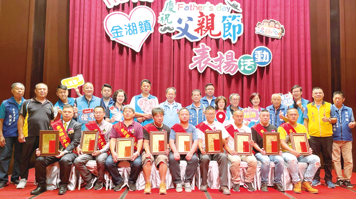 金湖鎮公所昨日表揚「113年度模範父親暨新好爸爸」。(陳麗妤攝)