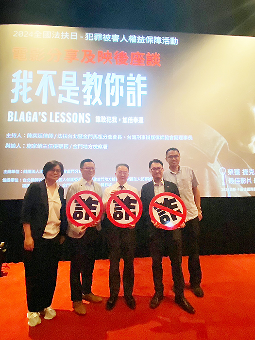財團法人法律扶助基金會金門分會為提升社會對犯罪被害人權益保障的認識,舉辦「2024全國法扶日,犯罪被害人權益保障宣導活動」。(陳冠霖攝)