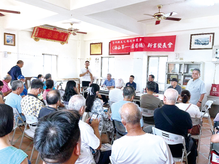 由地方文史工作者顏炳洳撰寫完成的《海山第一—盧若騰》一書,在賢聚社區活動中心舉行新書發表會。(金門縣文化局提供)