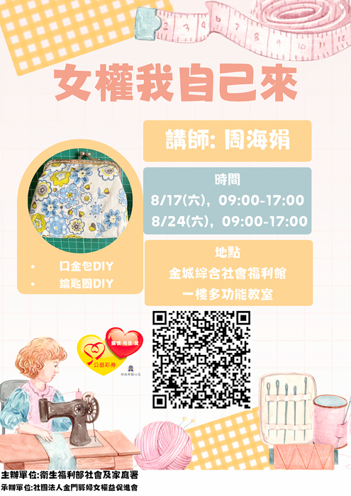 女權我自己來課程即日起受理報名 歡迎參加