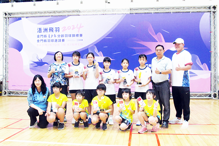 2024浯洲飛羽金門縣青少年分齡羽球錦標賽暨金門縣羽球邀請賽閉幕,頒獎表揚優異團隊及個人。
(金門縣羽球協會提供)