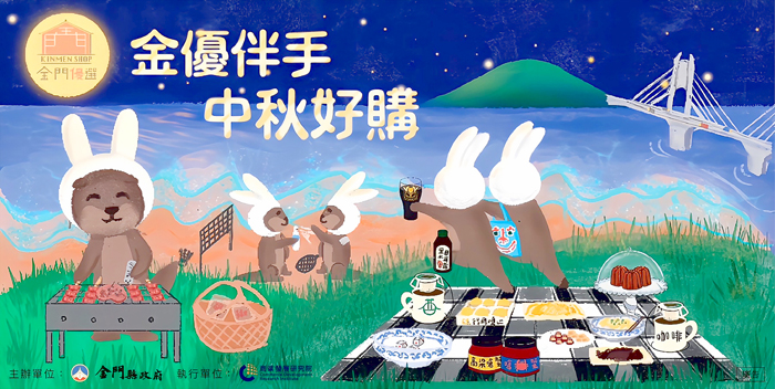 愛秀平台金門專區自即日起正式登場,商家推出的中秋伴手禮也持續熱賣中。(建設處提供)
