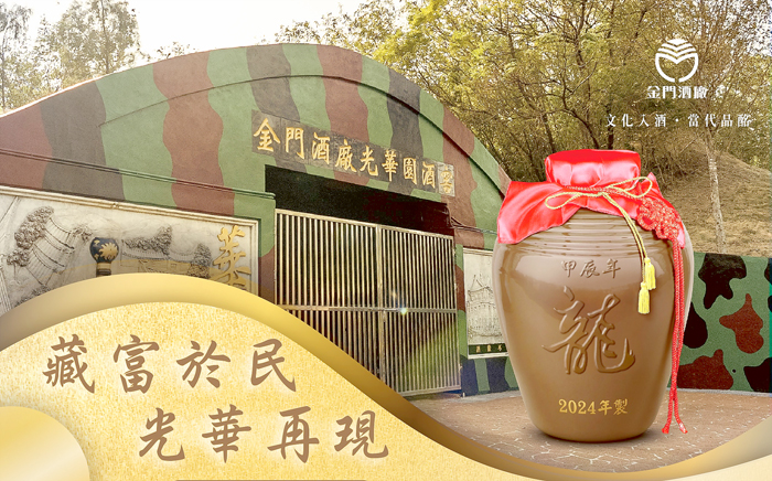 今年博狀元餅總決賽前五名,可赴陸參加「第20屆海峽兩岸中秋博餅狀元王中王大賽」,年度狀元可獨得金門酒廠編號888的20公升罈裝酒及配合光華酒窖入窖活動。(觀光處提供)