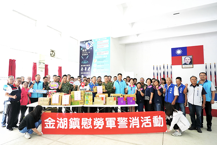 金湖鎮公所暨金湖鎮代表會展開秋節慰勞軍警消活動。(金湖鎮公所提供)