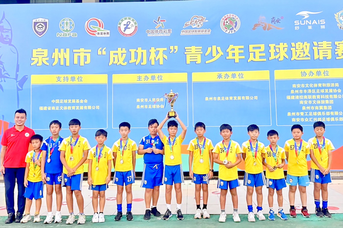金湖國小組織10歲組與金門FC組織10歲組與12歲組共3隊赴大陸泉州市參加「成功杯」青少年足球邀請賽,表現優異,榮獲冠軍、亞軍與殿軍。(金門縣足球協會提供)