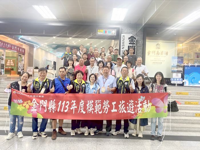 金門縣政府舉辦113年度模範勞工旅遊活動。(社會處提供)
