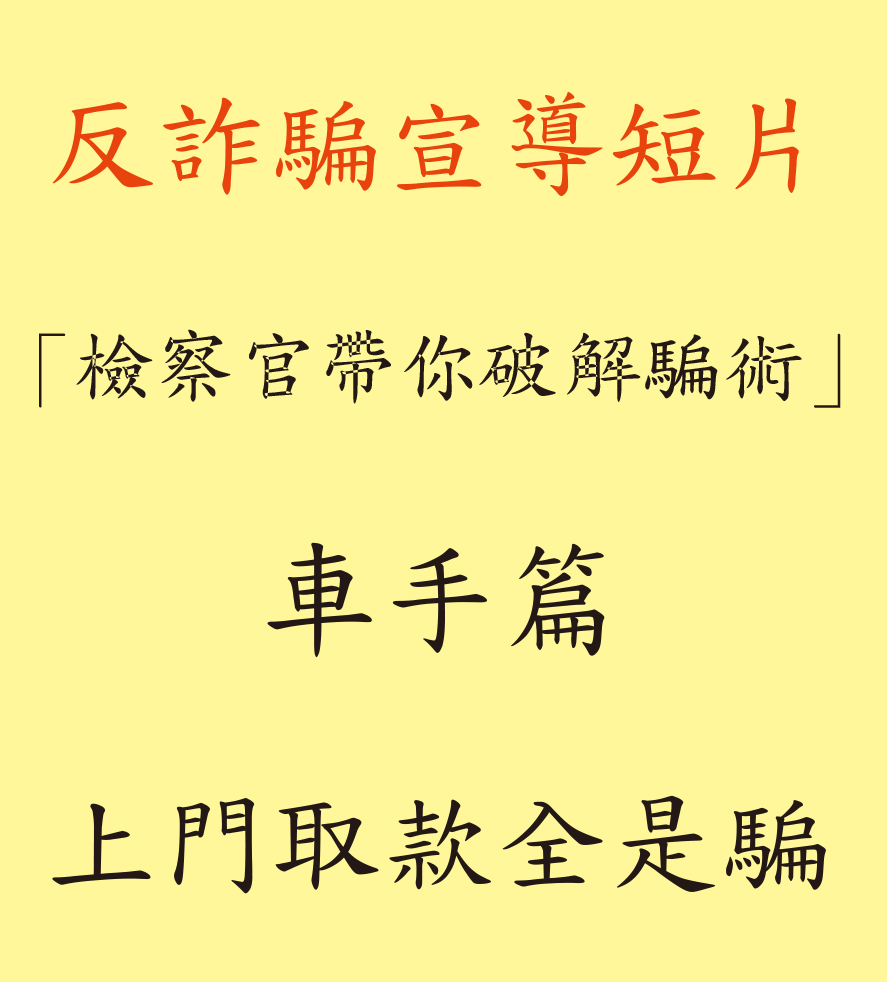 上門取款全是騙(另開視窗)