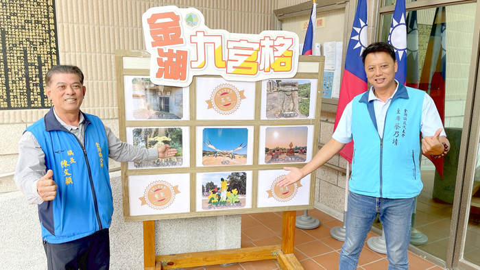 挑戰九宮格 探索金湖六大私房景點
陳麗妤/圖文