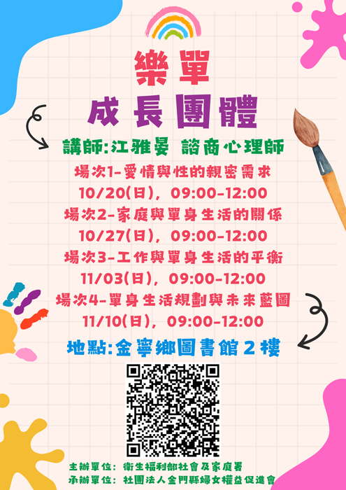 樂單-成長團體 4場活動報名