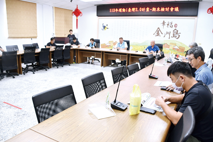 縣府參議陳世保主持金門縣113年運動i台灣2.0計畫期末檢討會議。(楊水詠攝)