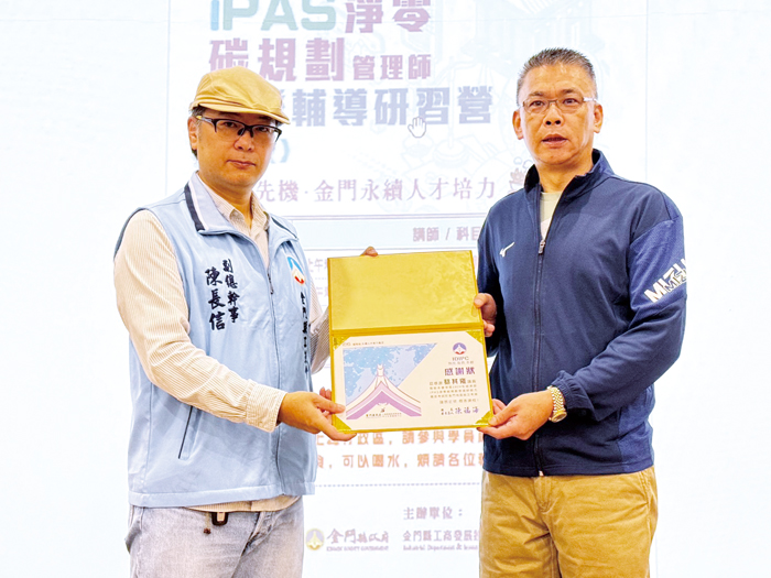 「iPAS‧淨零碳規劃管理師」初級證照考試在即,金門縣工商發展投資策進會舉辦為期兩天的「考前衝刺班」。(工策會提供)
