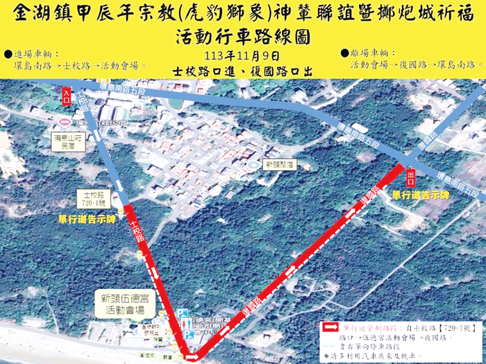 金湖鎮甲辰年宗教「虎豹獅象」神輦聯誼暨「擲炮城」祈福活動行車路線圖。(金湖鎮公所提供)